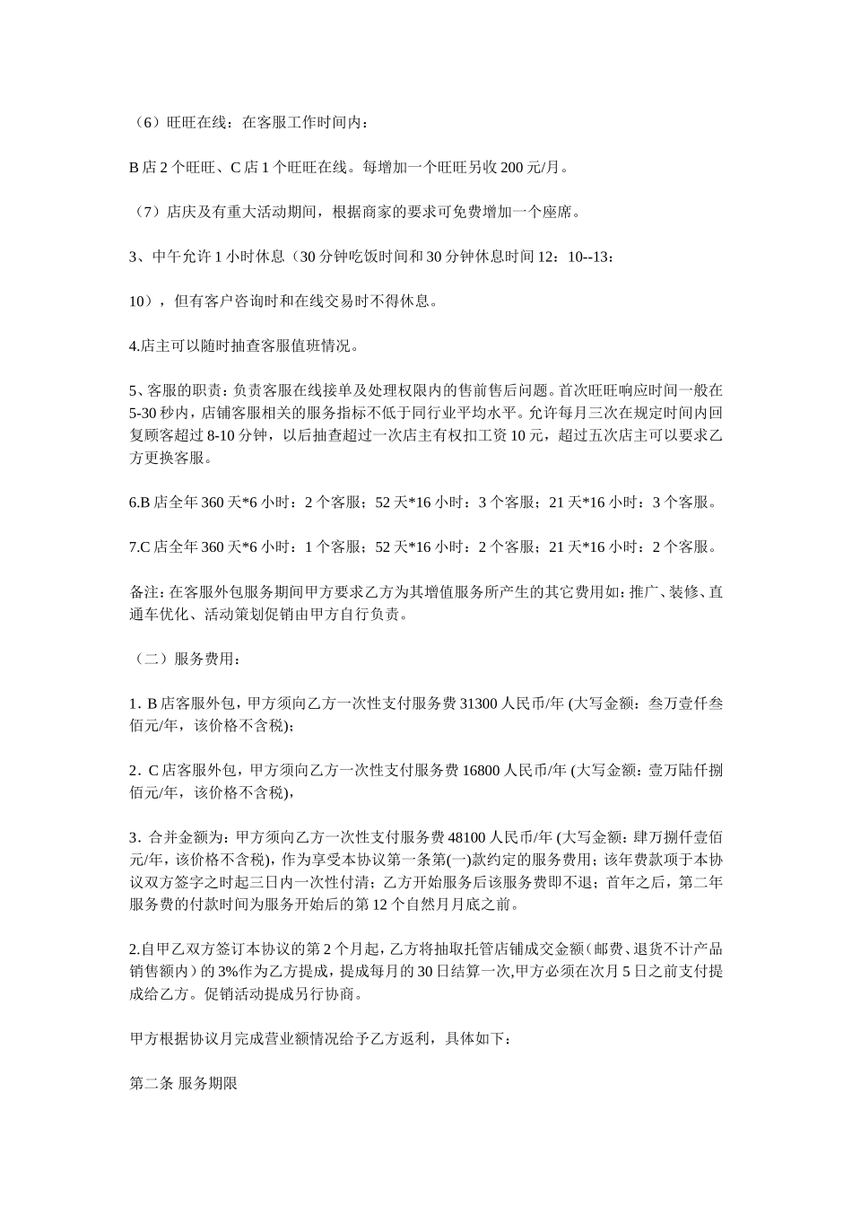 客服外包服务合同_第2页