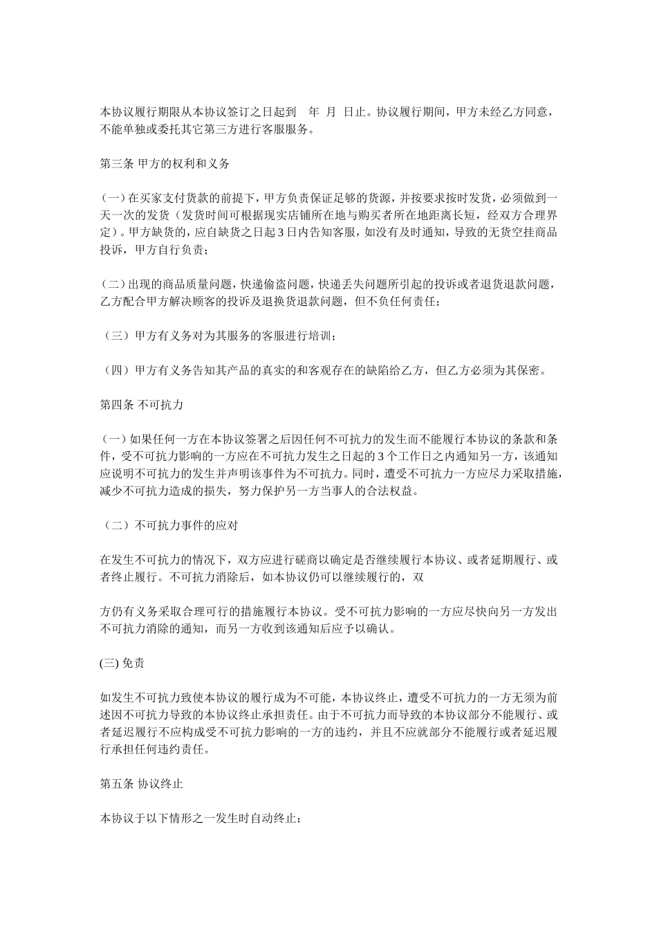 客服外包服务合同_第3页