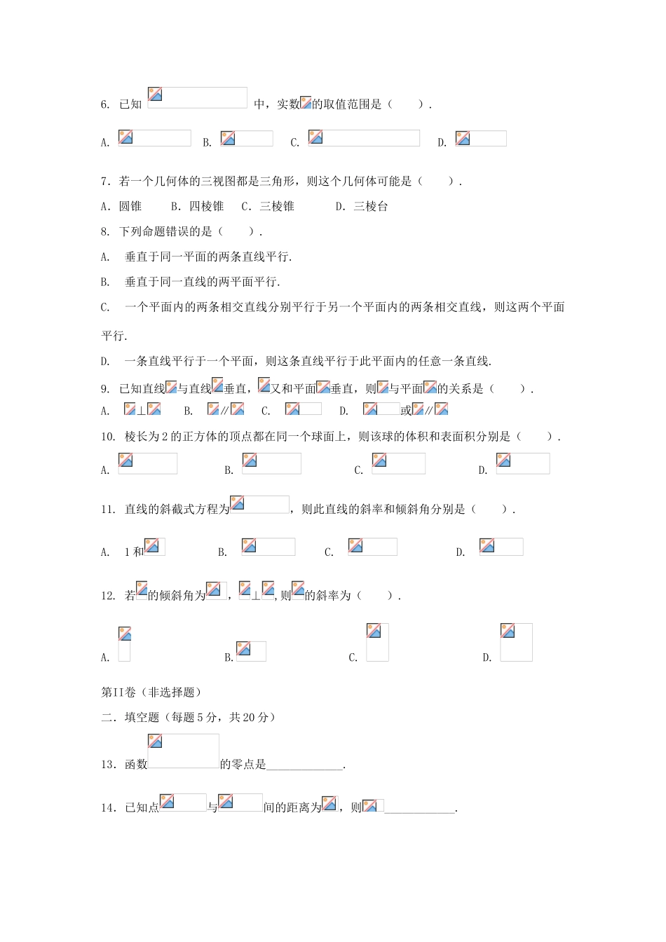 云南省会泽一中09—10学年高一数学下学期期末考试新人教B版_第2页