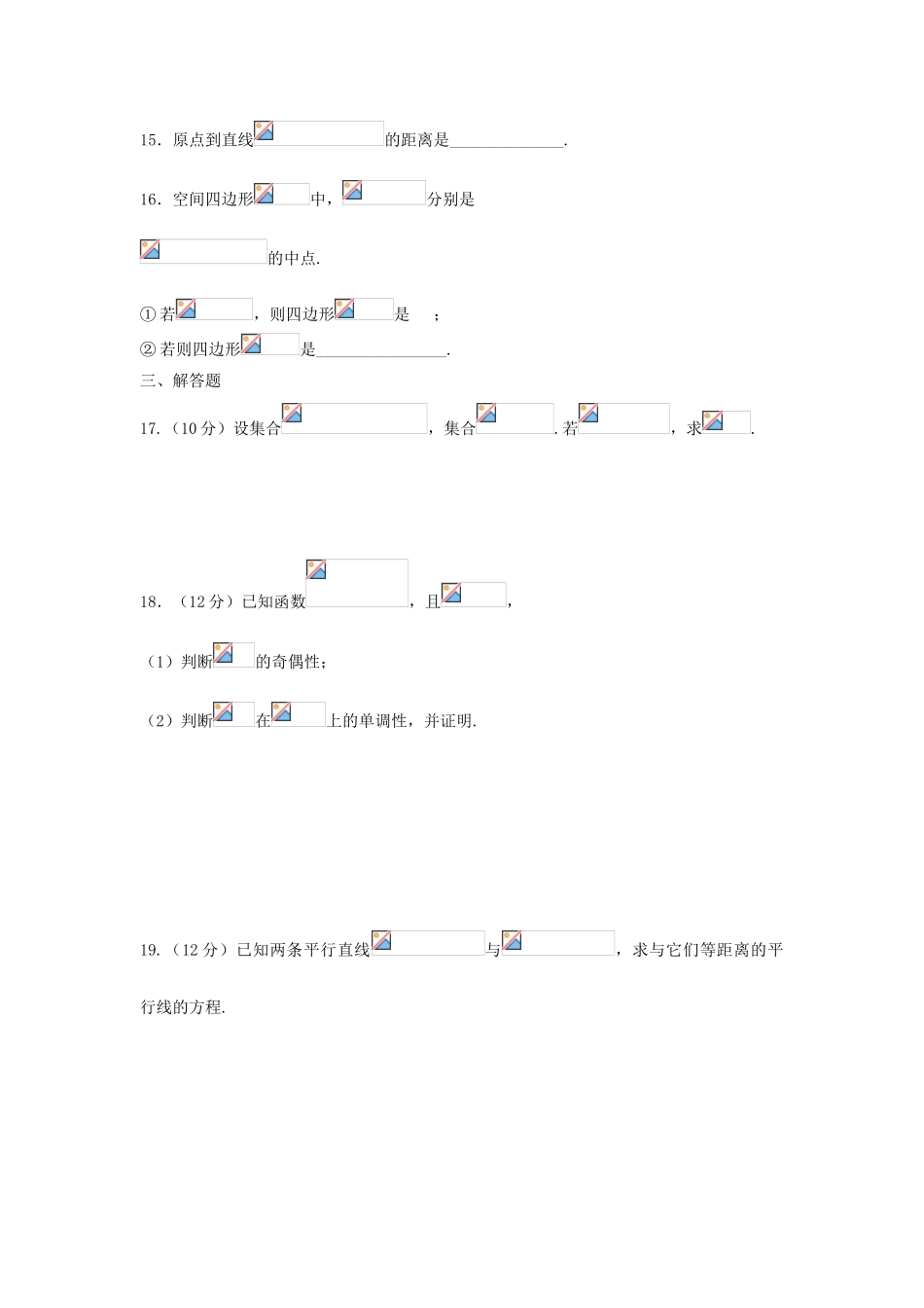 云南省会泽一中09—10学年高一数学下学期期末考试新人教B版_第3页