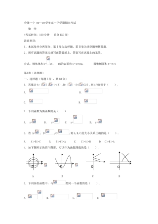 云南省会泽一中09—10学年高一数学下学期期末考试新人教B版