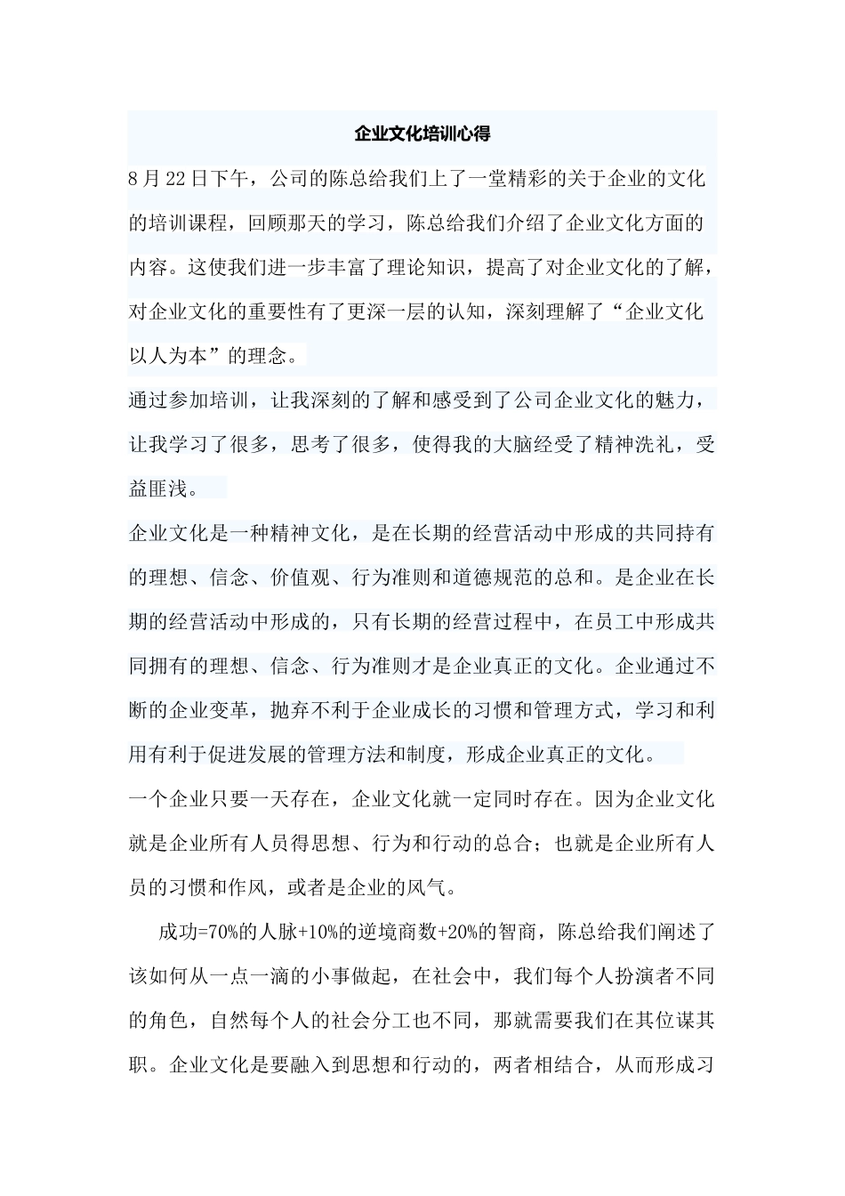 企业文化培训心得_第1页