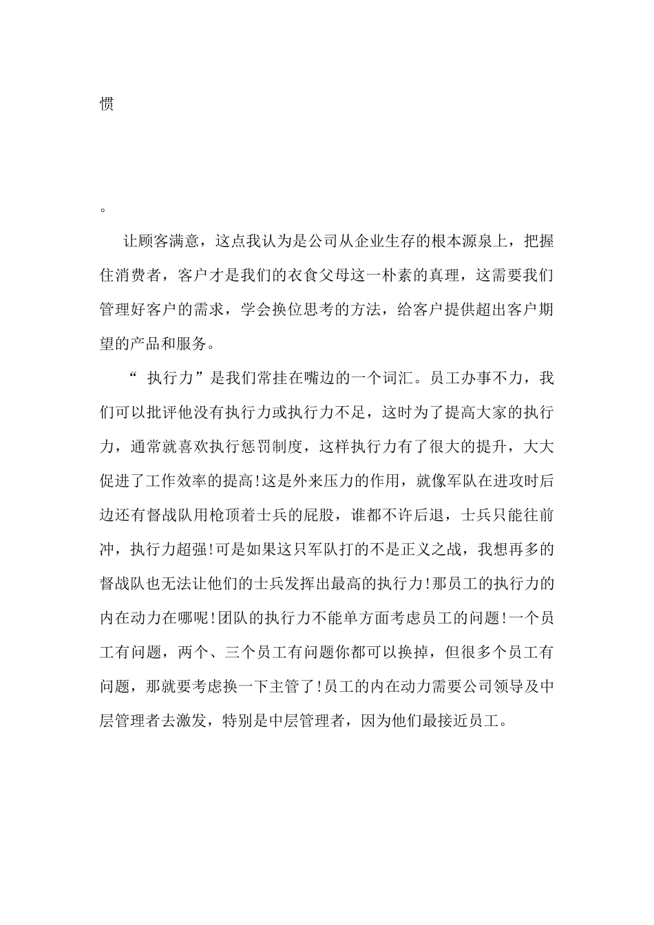 企业文化培训心得_第2页