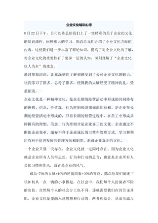 企业文化培训心得