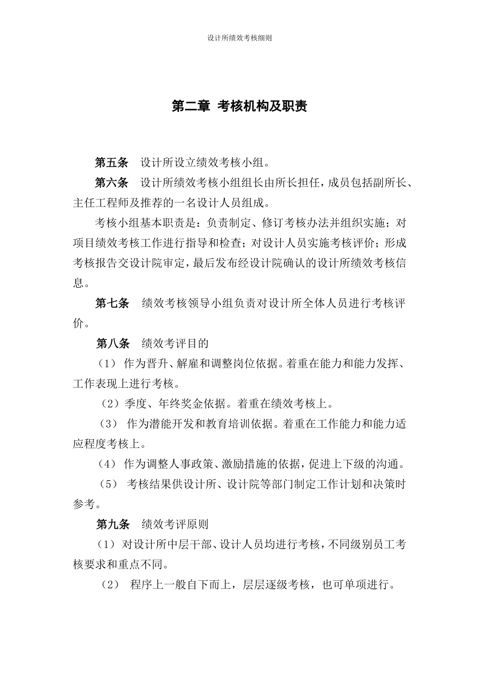 勘察设计院年终考核办法_第2页