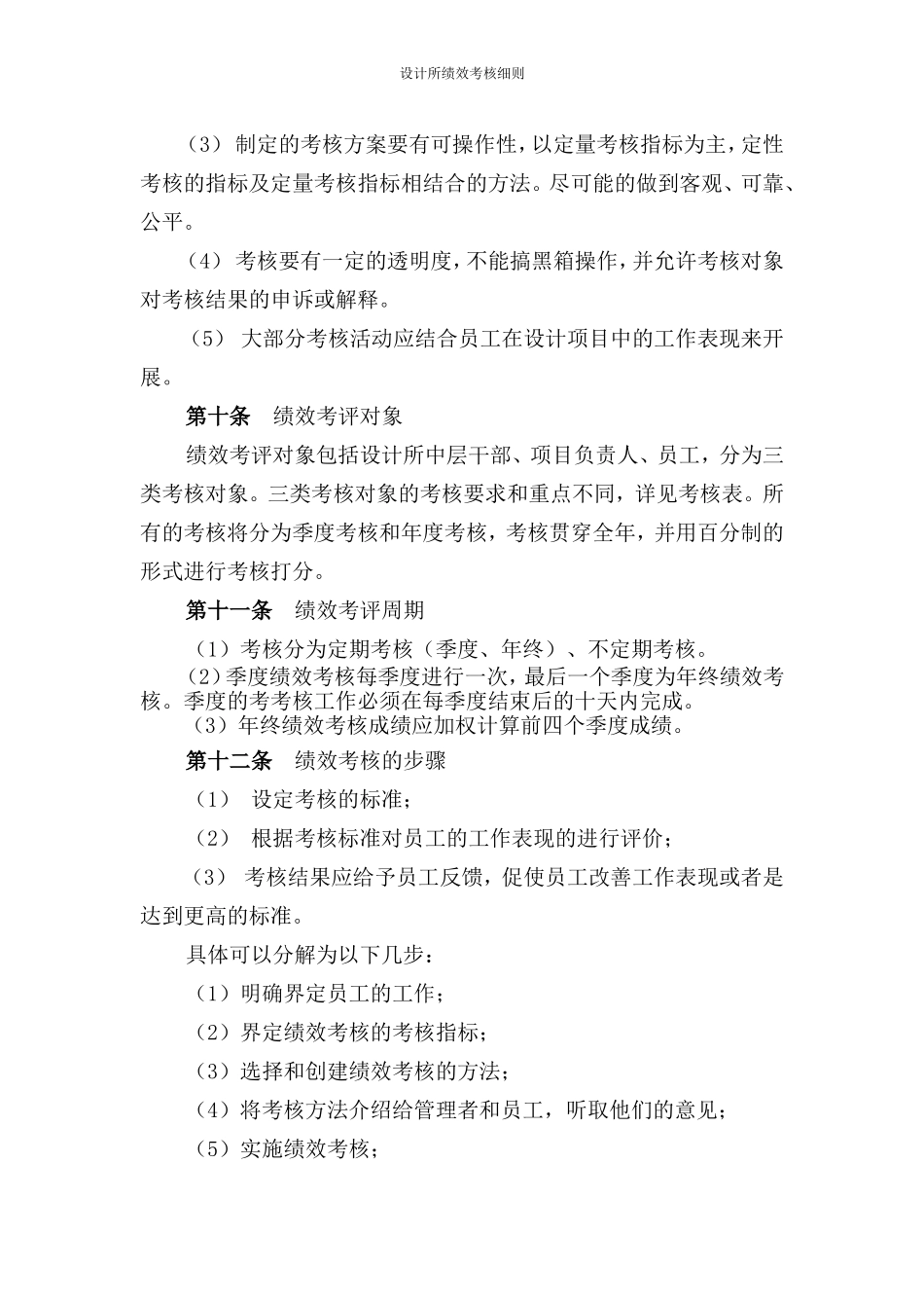 勘察设计院年终考核办法_第3页