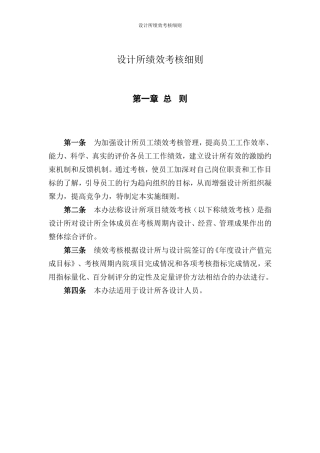 勘察设计院年终考核办法