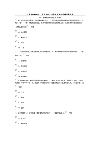 青海专业技术人员知识创造与经营试卷及答案