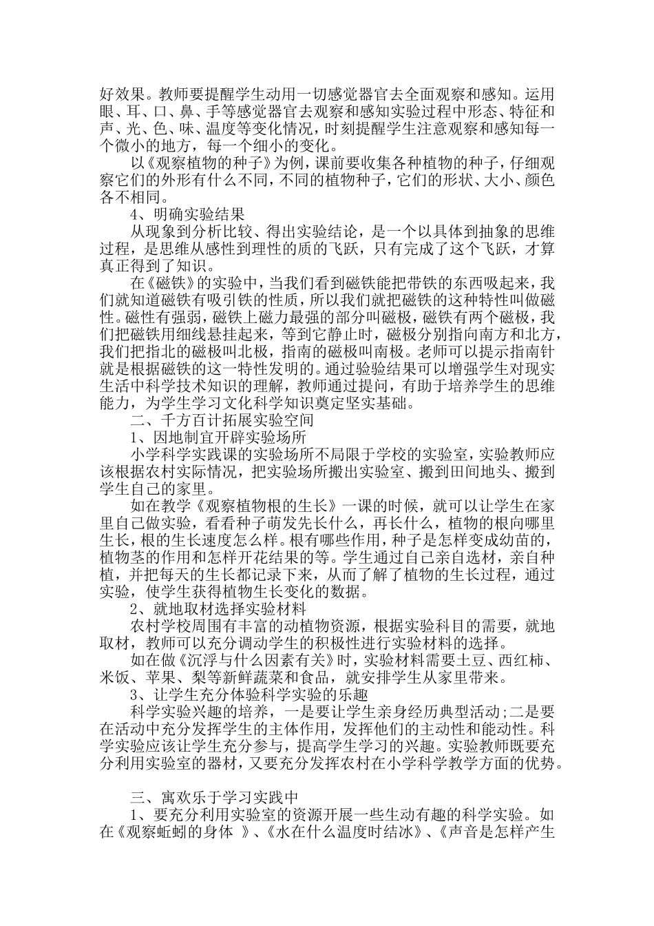 论文--小学科学实验教学与创新--马兴德_第2页