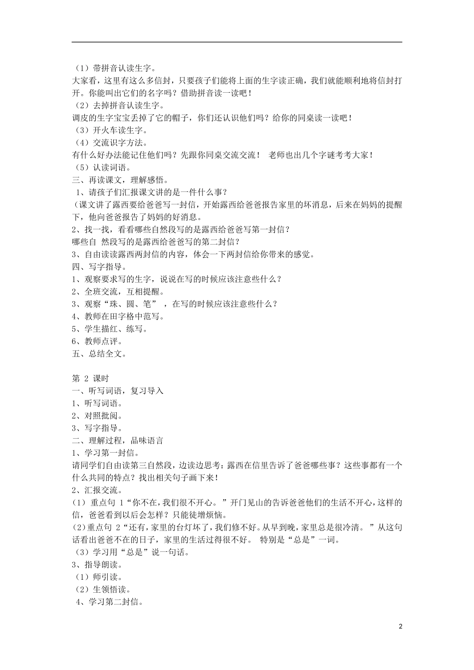 秋二年级语文上册 2.6 一封信教案 新人教版-新人教版小学二年级上册语文教案_第2页