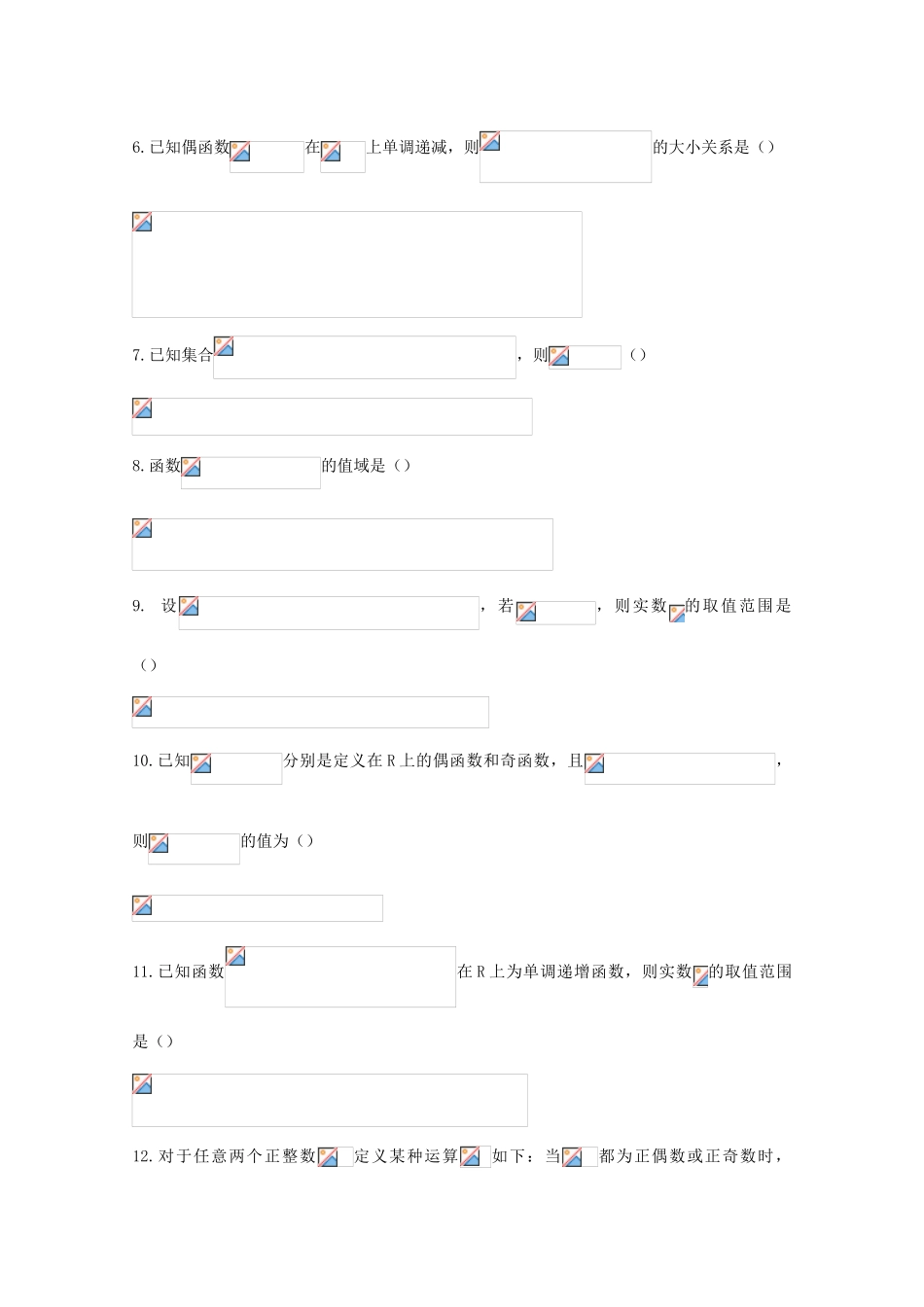 内蒙古包头市青山区高一数学10月月考试题-人教版高一全册数学试题_第2页