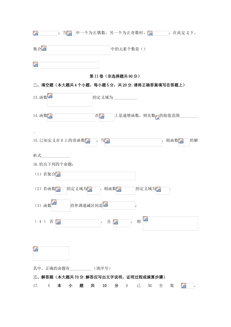 内蒙古包头市青山区高一数学10月月考试题-人教版高一全册数学试题_第3页