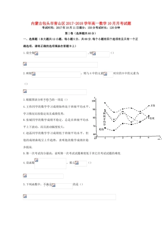 内蒙古包头市青山区高一数学10月月考试题-人教版高一全册数学试题