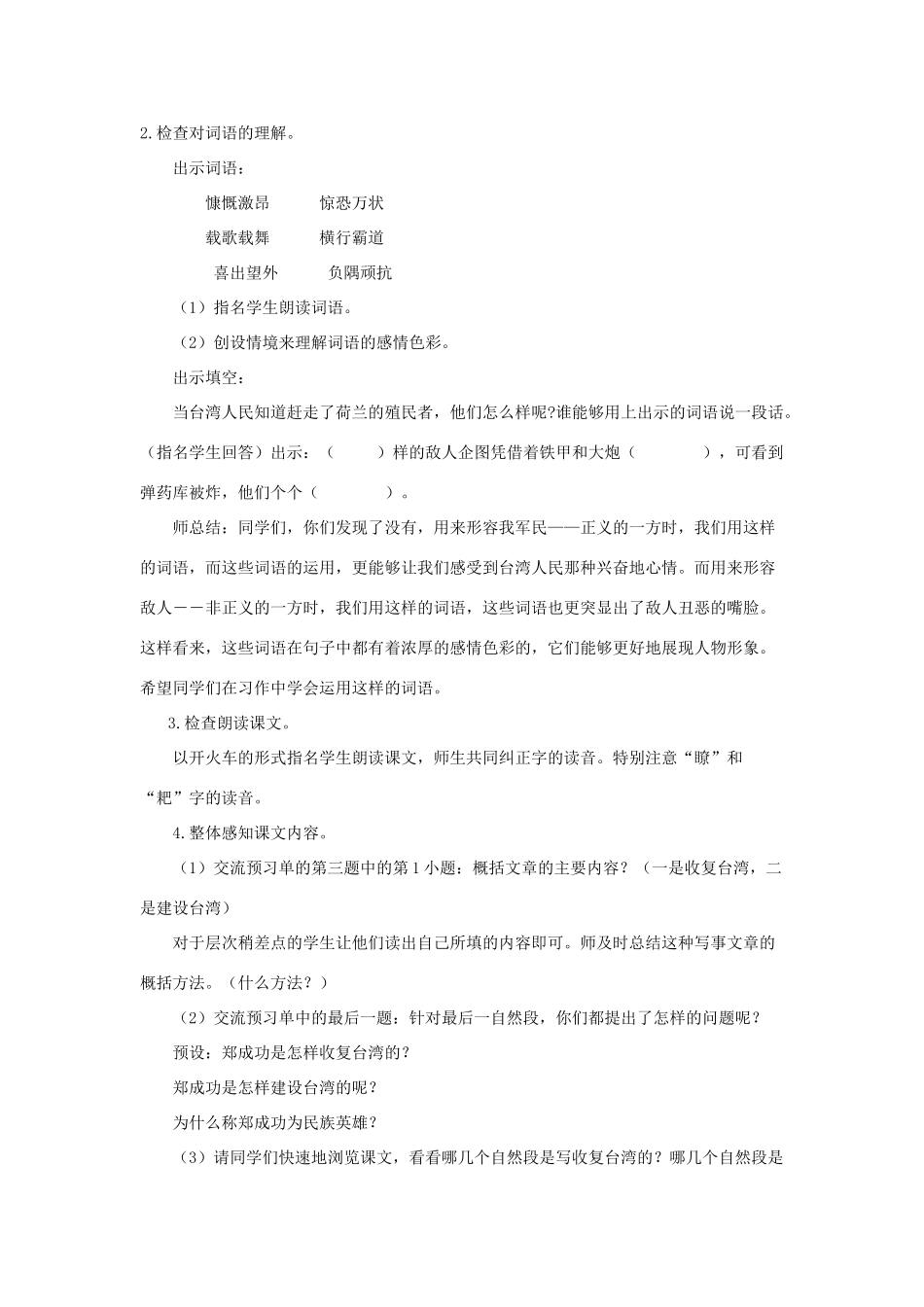六年级语文上册 2 郑成功教案 苏教版-苏教版小学六年级上册语文教案_第2页