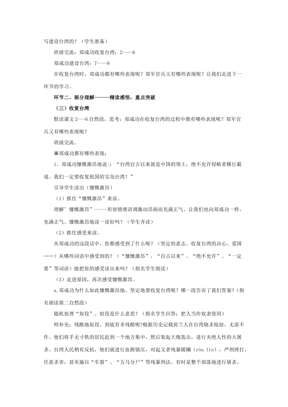 六年级语文上册 2 郑成功教案 苏教版-苏教版小学六年级上册语文教案_第3页
