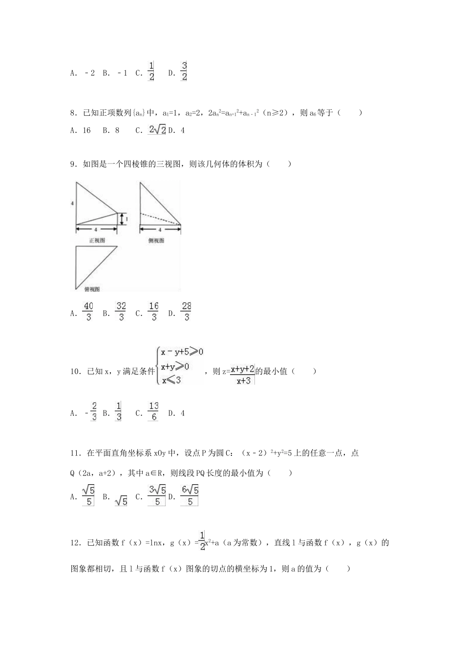 辽宁省大连八中高三数学上学期期中试卷 文（含解析）-人教版高三全册数学试题_第2页