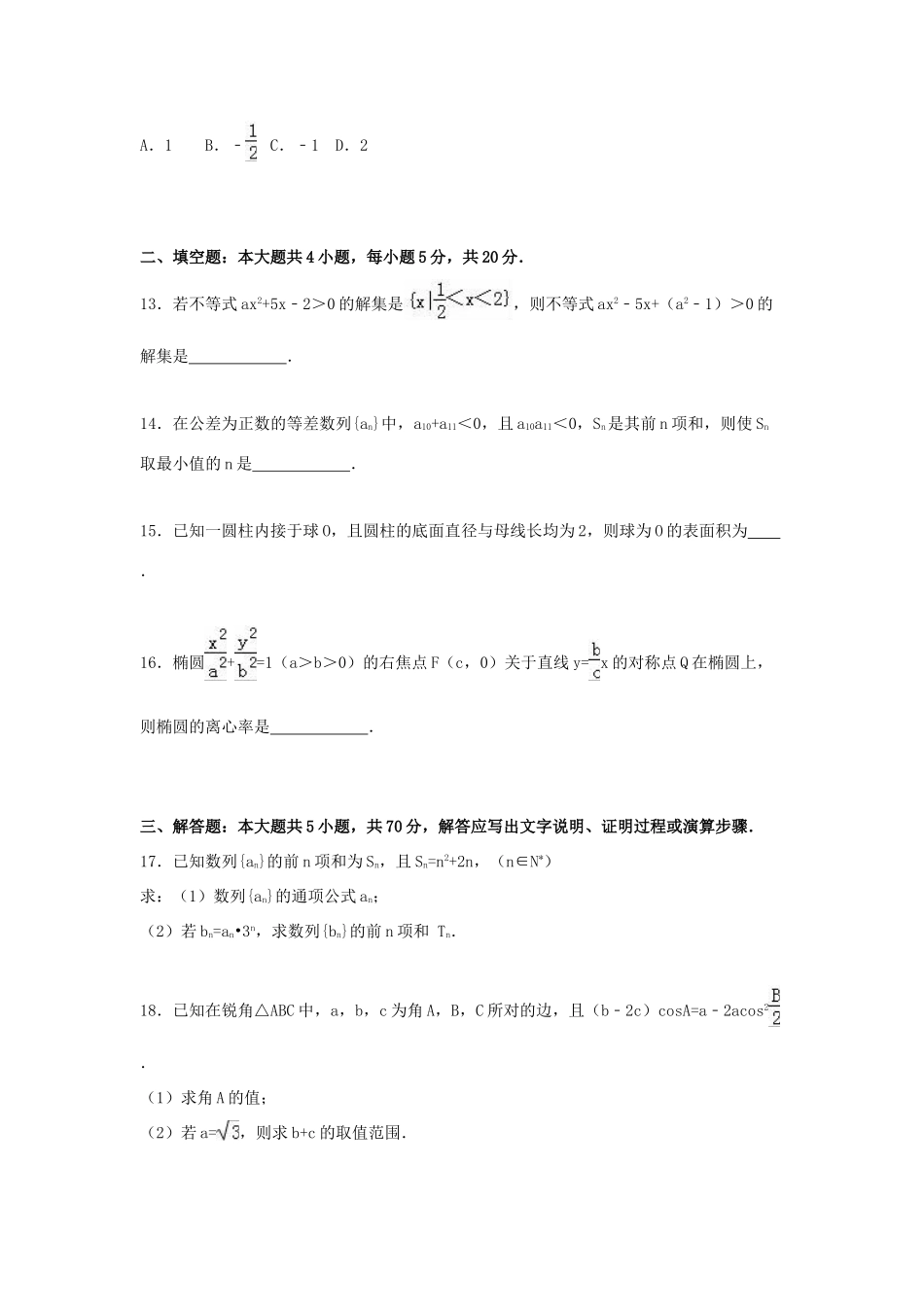辽宁省大连八中高三数学上学期期中试卷 文（含解析）-人教版高三全册数学试题_第3页