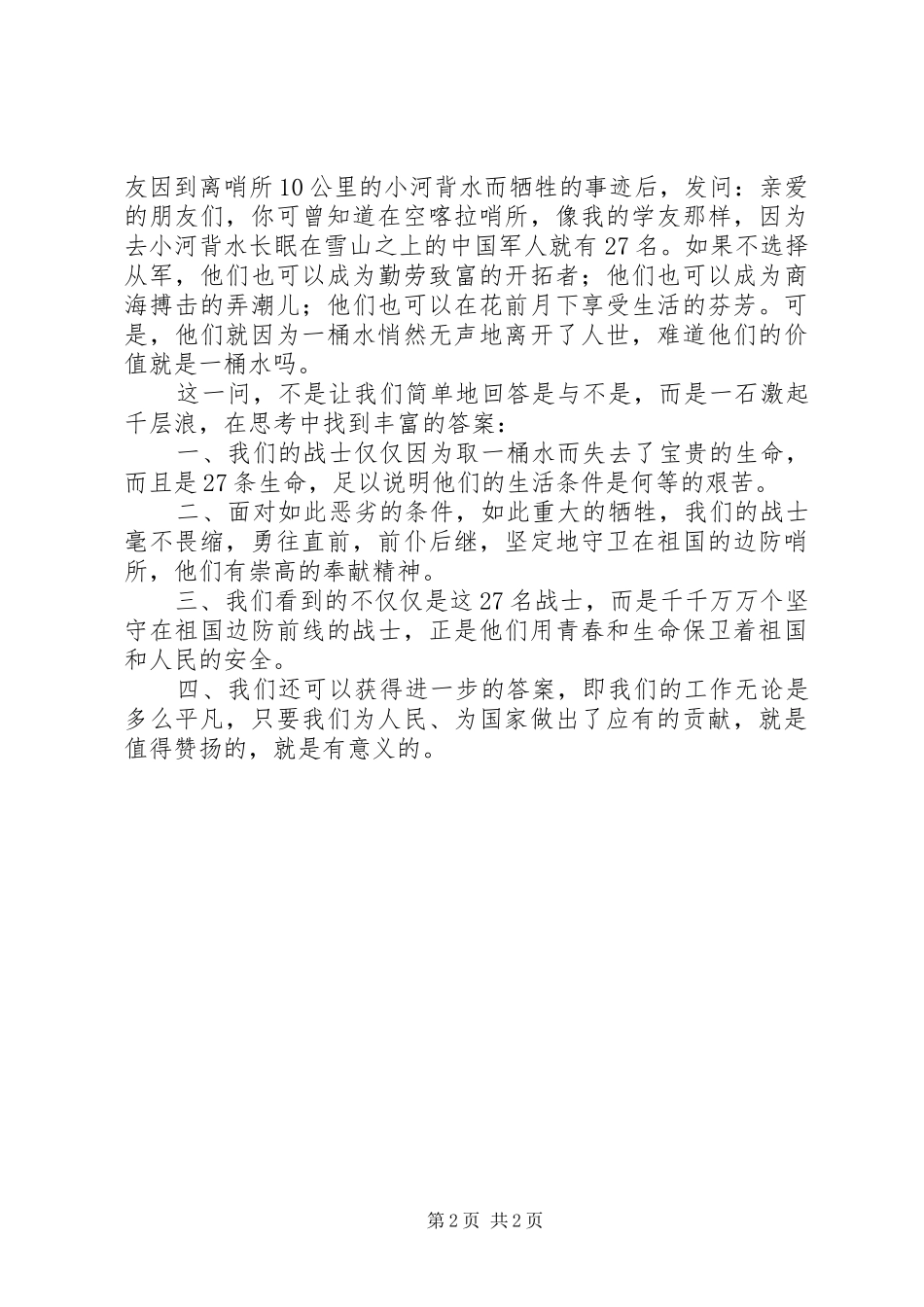 演讲稿中设“问”要有“度”_第2页