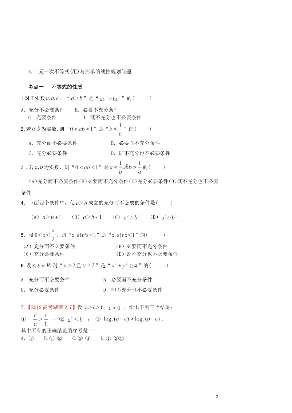 河北省正定县第一中学高考数学二轮复习 不等式函数与方程2_第2页