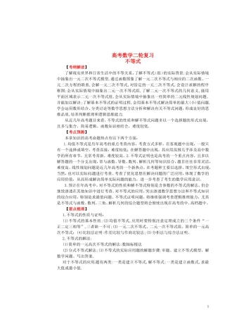 河北省正定县第一中学高考数学二轮复习 不等式函数与方程2