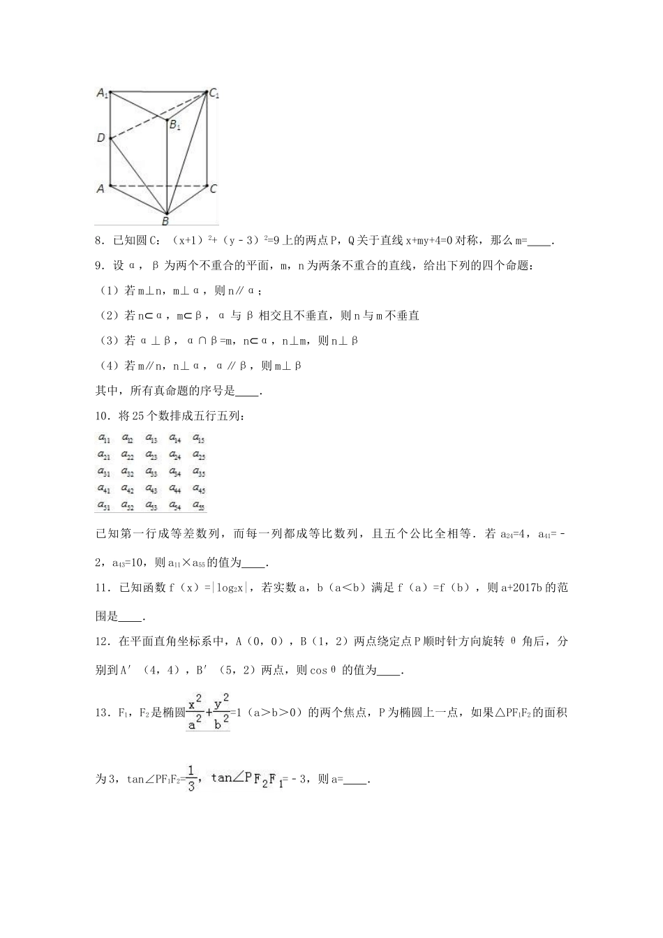 江苏省镇江市高三数学下学期期初试卷（含解析）-人教版高三全册数学试题_第2页