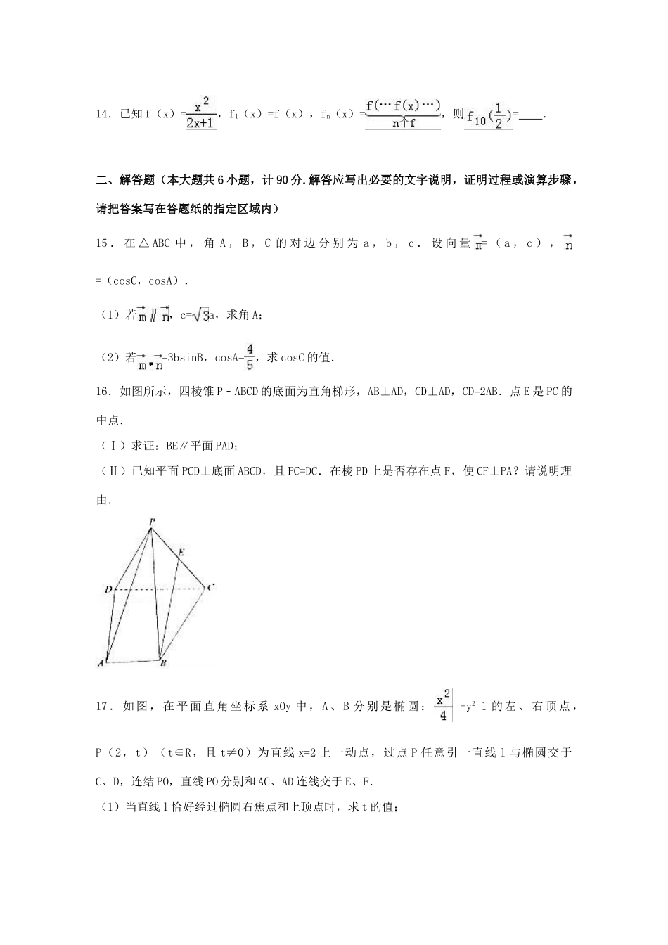 江苏省镇江市高三数学下学期期初试卷（含解析）-人教版高三全册数学试题_第3页