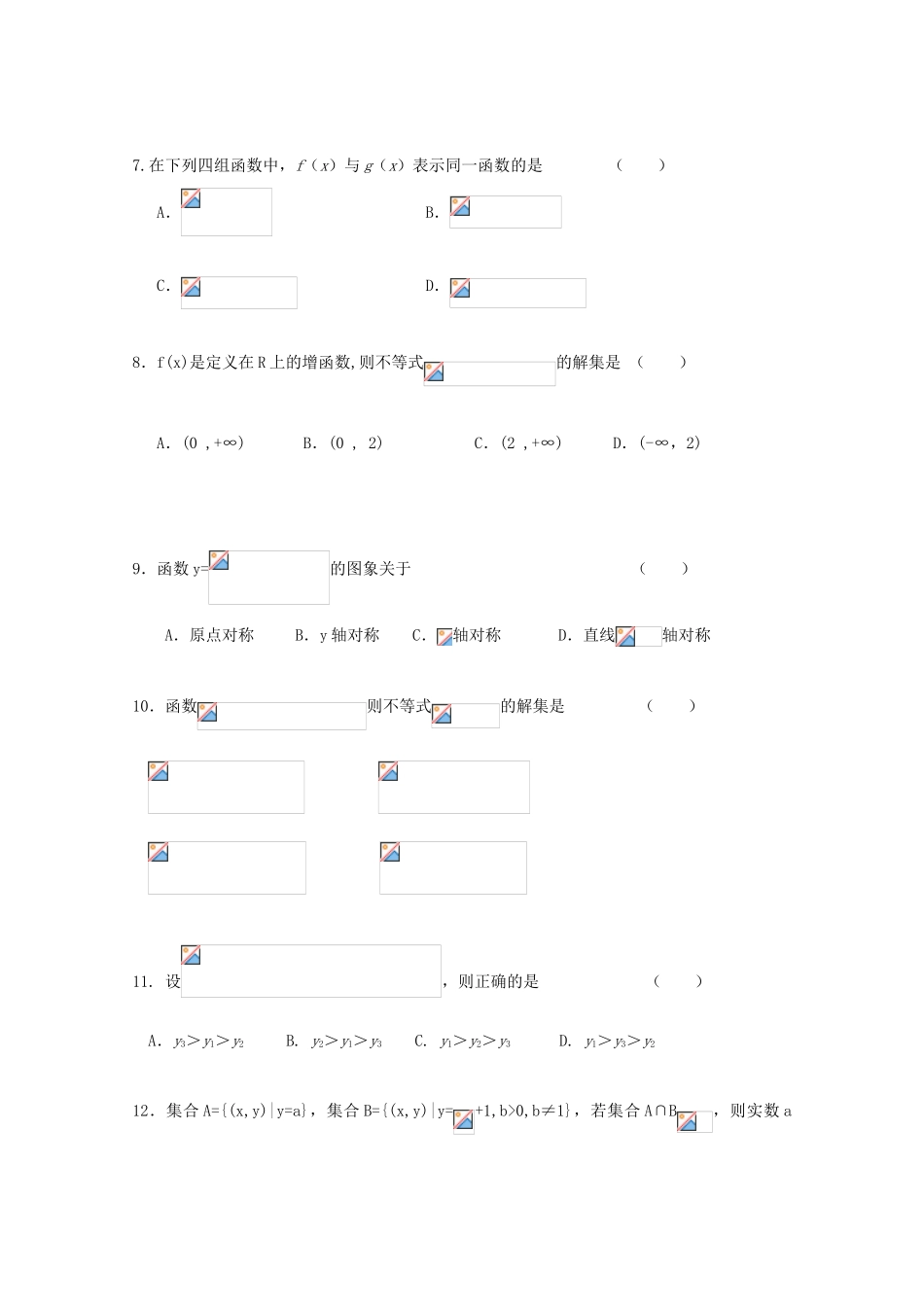 云南省昆明三中、滇池中学11-12学年高一数学上学期期中考试试题2【会员独享】_第2页