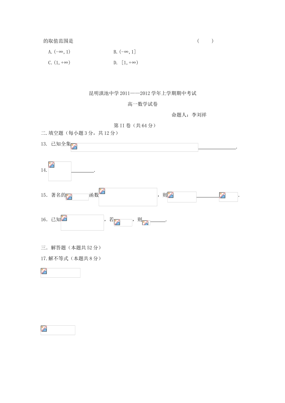 云南省昆明三中、滇池中学11-12学年高一数学上学期期中考试试题2【会员独享】_第3页