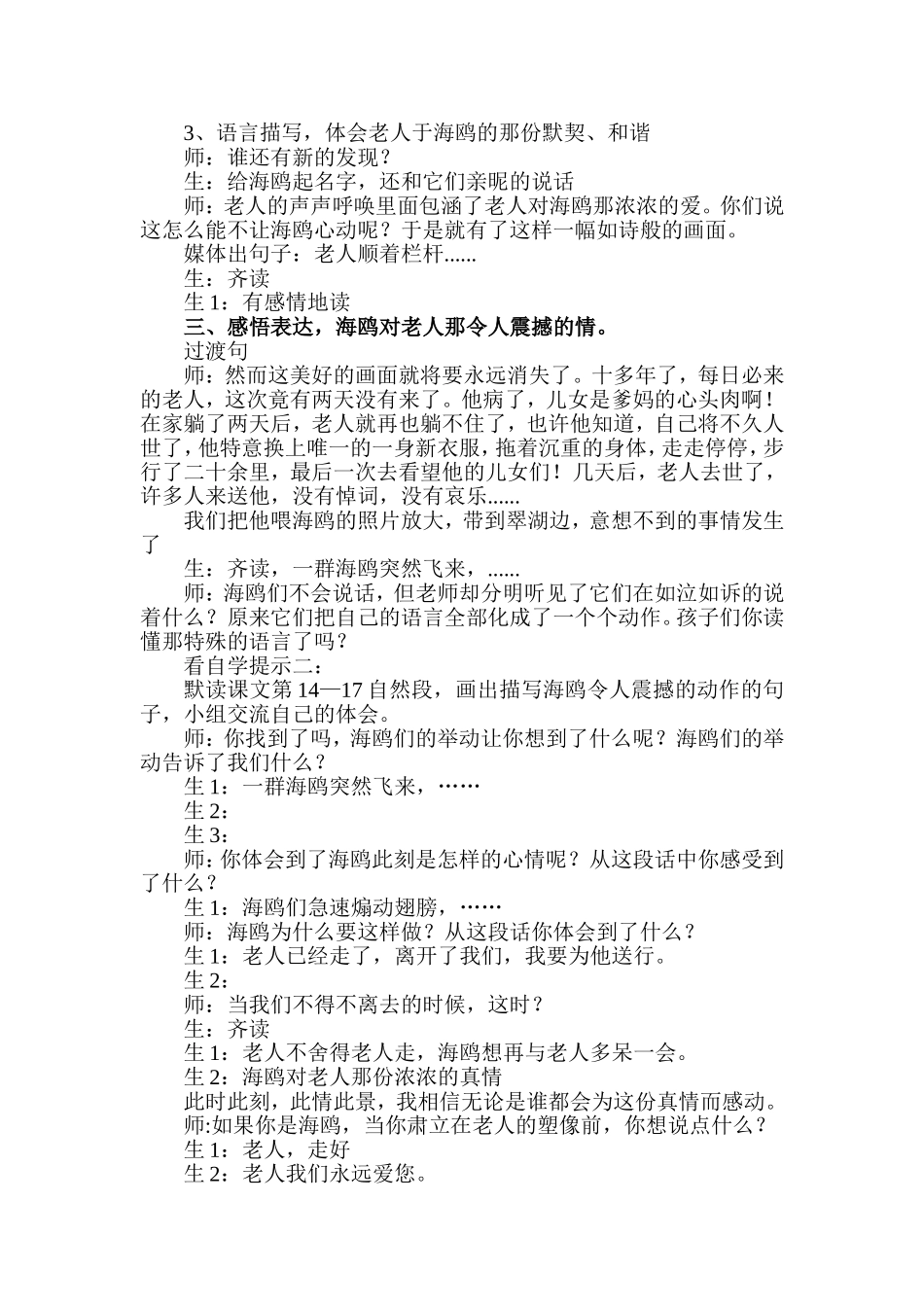 老人与海鸥教学设计(省级公开课教学设计)_第3页