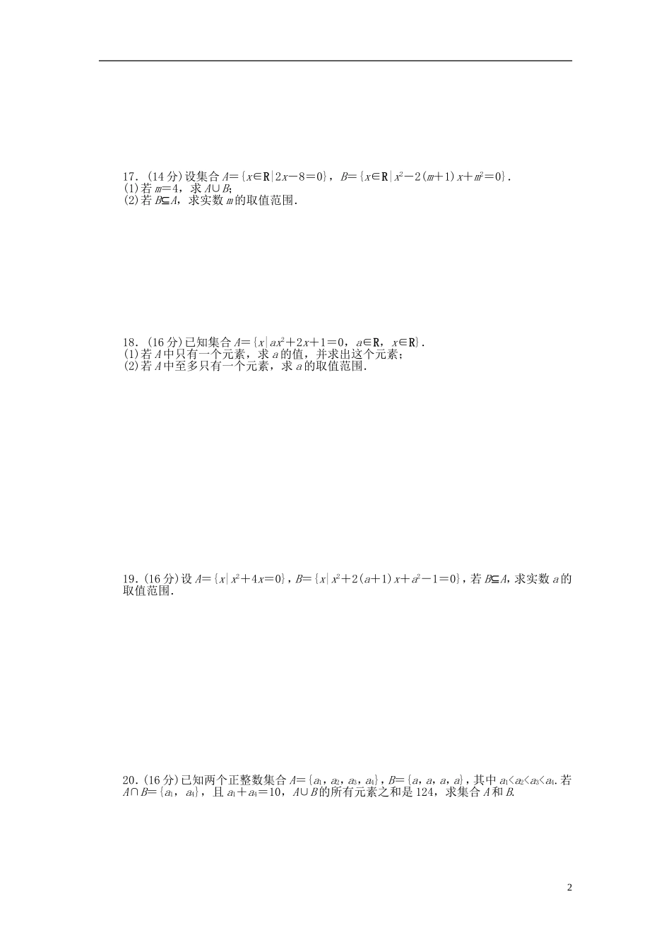 高中数学 第一章章末检测（B）苏教版必修1-苏教版高一必修1数学试题_第2页