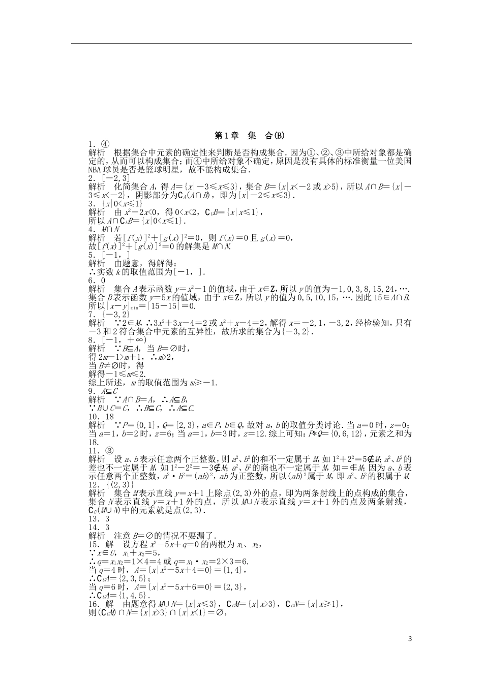 高中数学 第一章章末检测（B）苏教版必修1-苏教版高一必修1数学试题_第3页