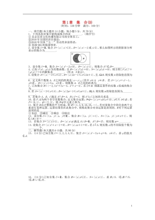 高中数学 第一章章末检测（B）苏教版必修1-苏教版高一必修1数学试题