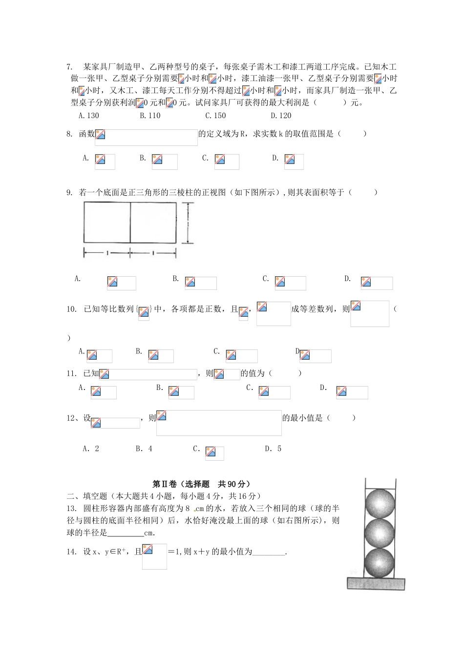 四川省雅安中学10-11学年高一数学下学期5月月考【会员独享】_第2页