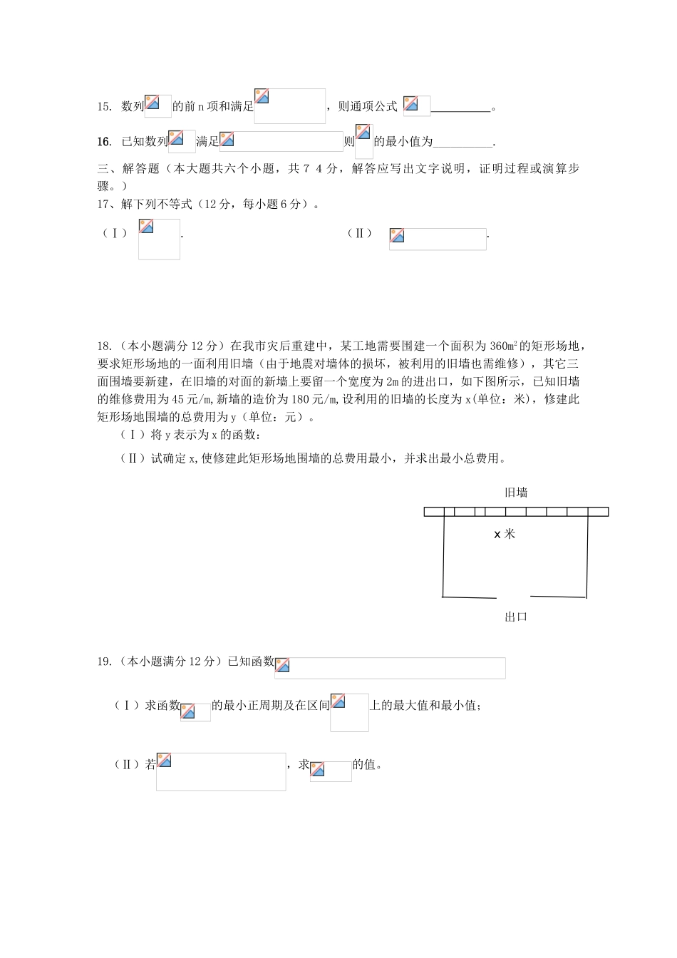 四川省雅安中学10-11学年高一数学下学期5月月考【会员独享】_第3页