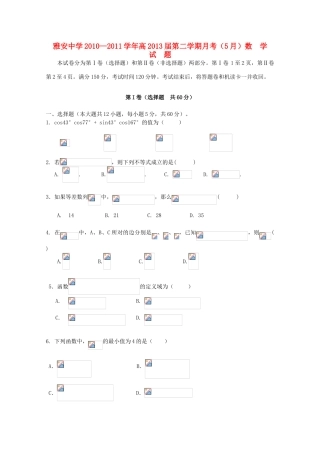 四川省雅安中学10-11学年高一数学下学期5月月考【会员独享】