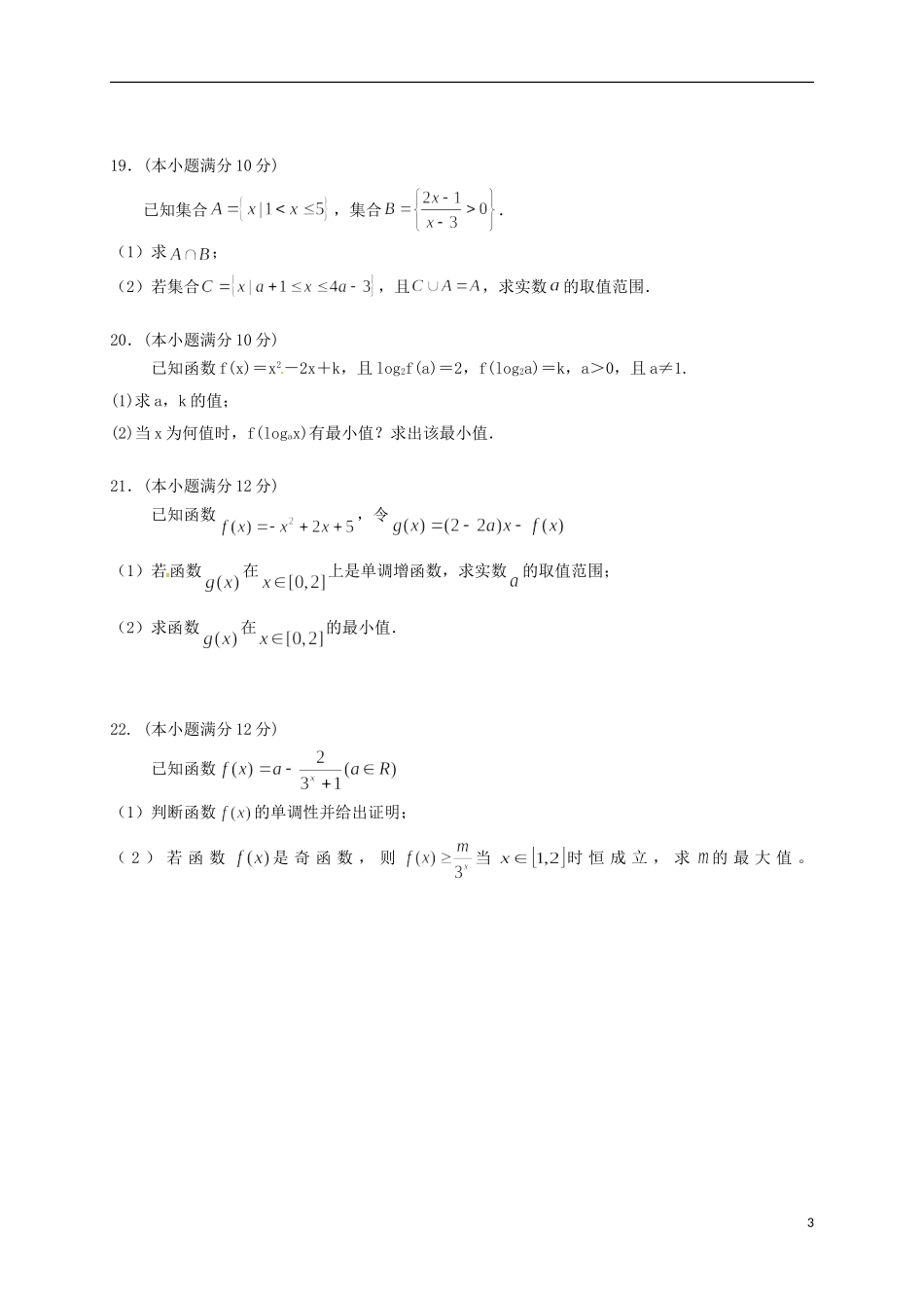 浙江省杭州市五县七校高一数学上学期期中联考试题-人教版高一全册数学试题_第3页