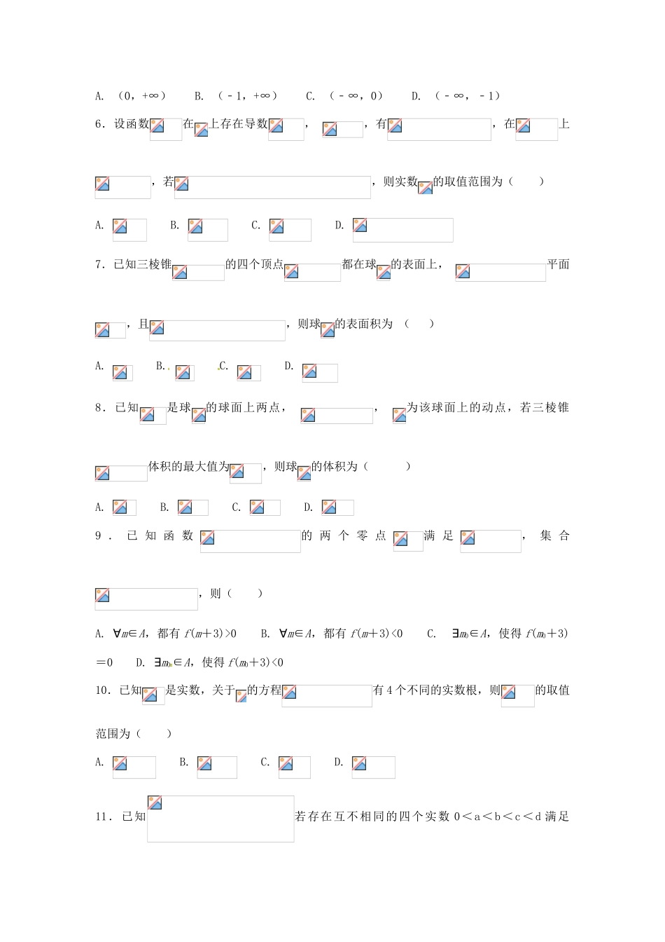 河北省定州市高三数学毕业班上学期第二次月考试题-人教版高三全册数学试题_第2页