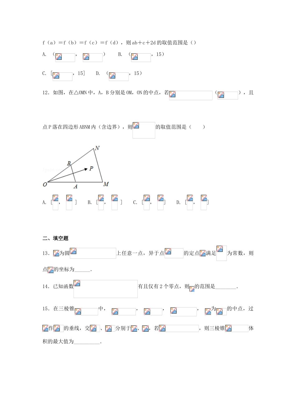 河北省定州市高三数学毕业班上学期第二次月考试题-人教版高三全册数学试题_第3页