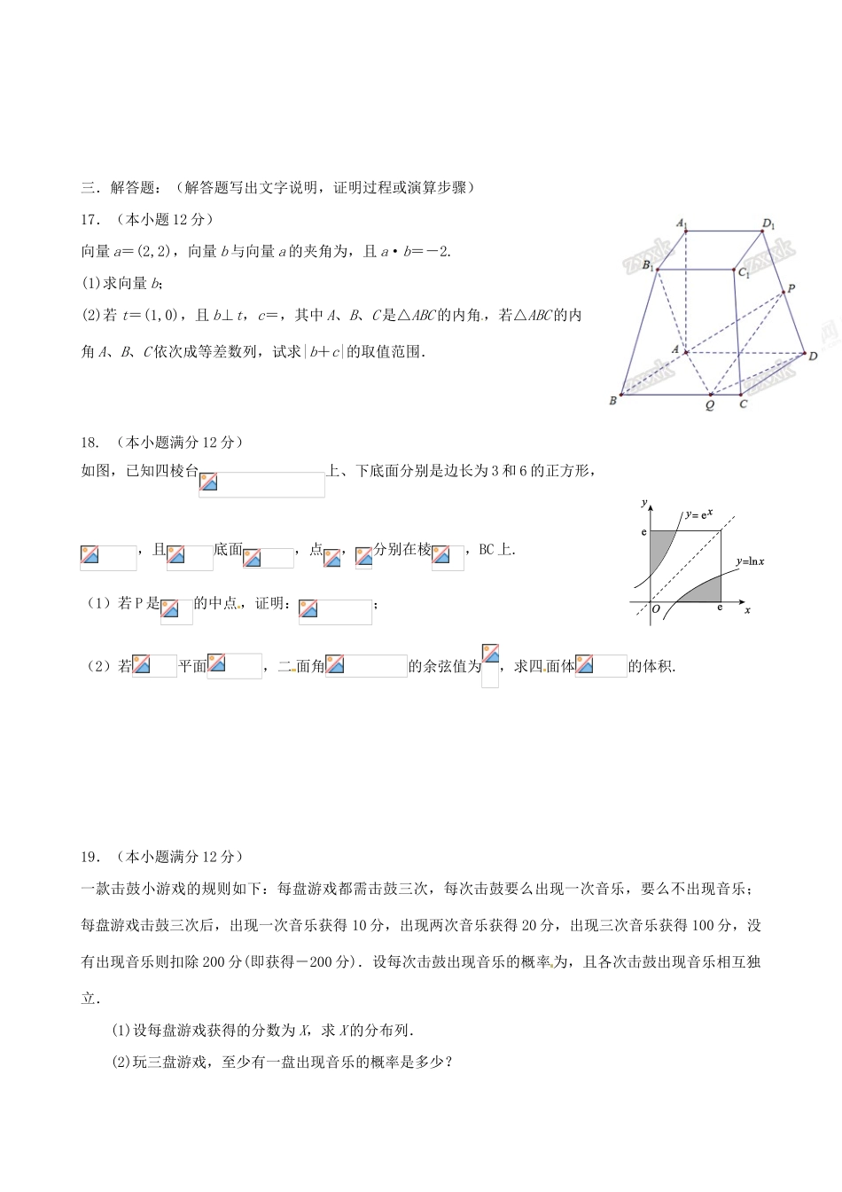 内蒙古包头市高三数学下学期第二次模拟考试试题 理-人教版高三全册数学试题_第3页