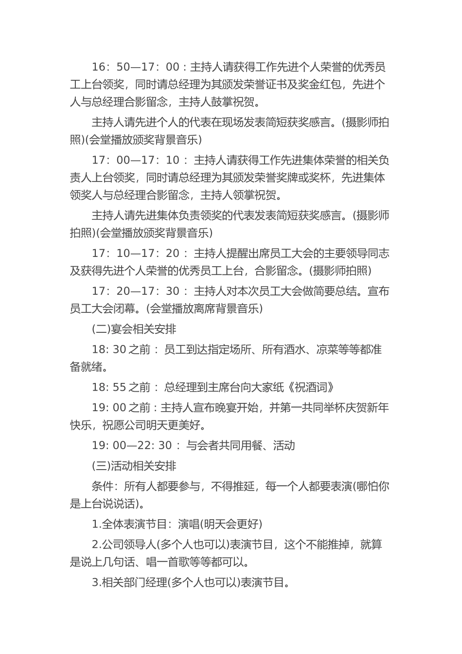 年会策划方案_第2页