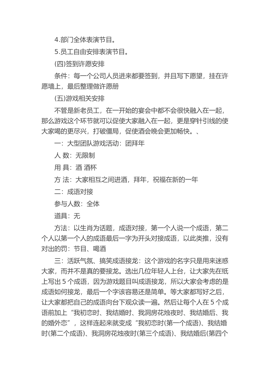 年会策划方案_第3页