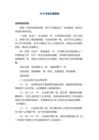 年会策划方案