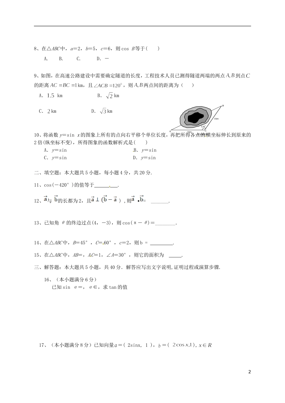 湖南省衡阳县高一数学下学期期中试题-人教版高一全册数学试题_第2页