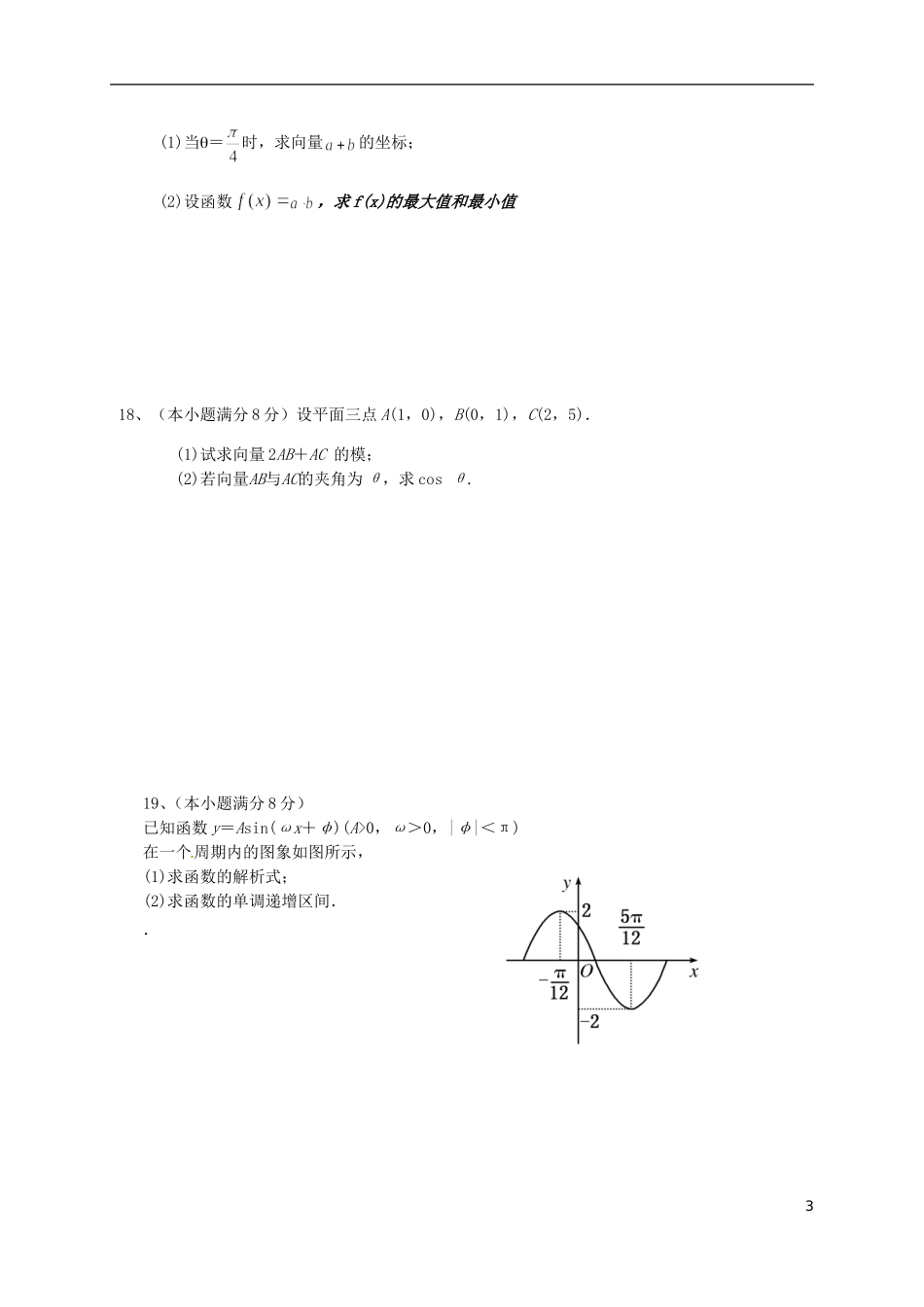 湖南省衡阳县高一数学下学期期中试题-人教版高一全册数学试题_第3页