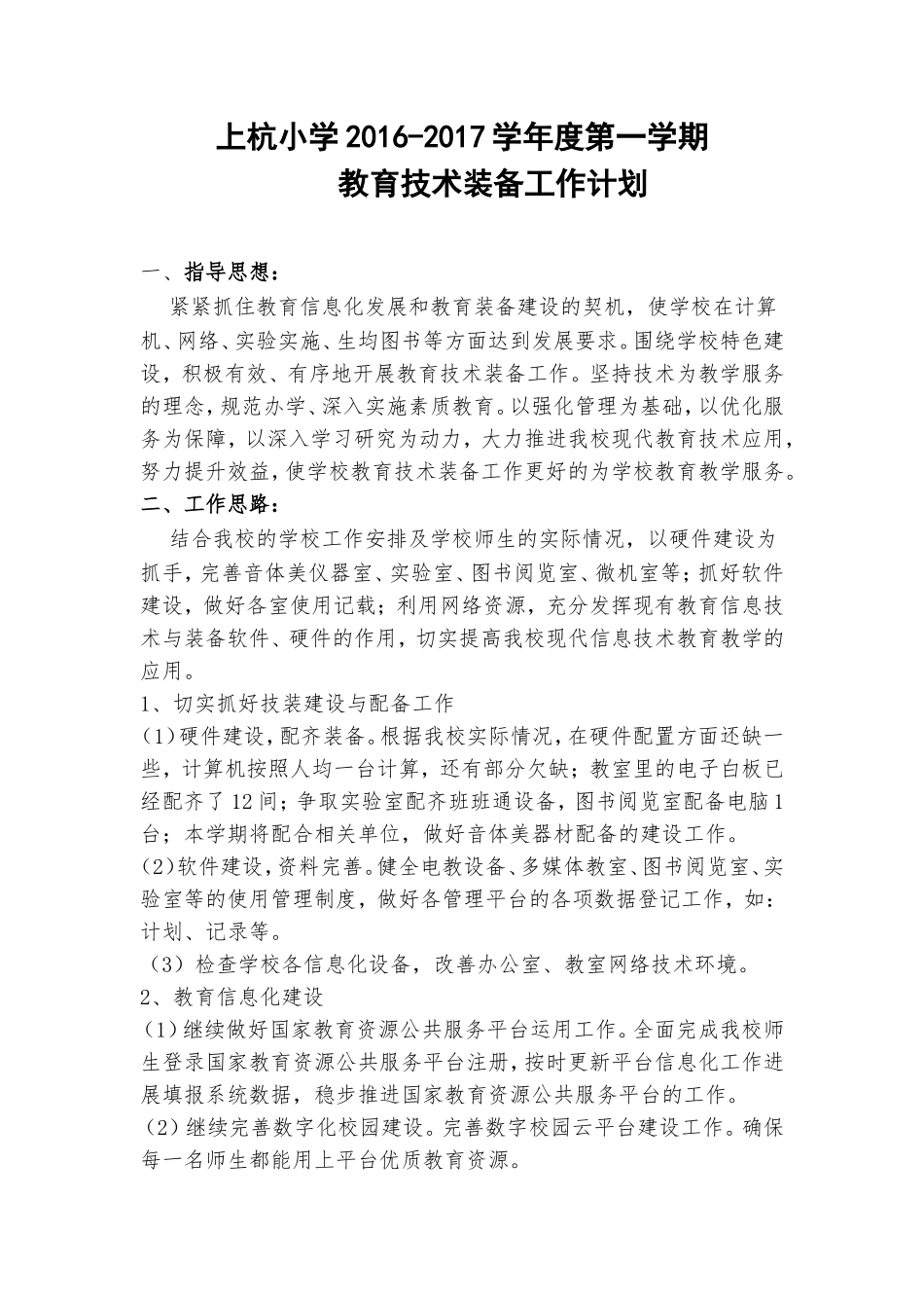 教育技术装备工作计划_第1页