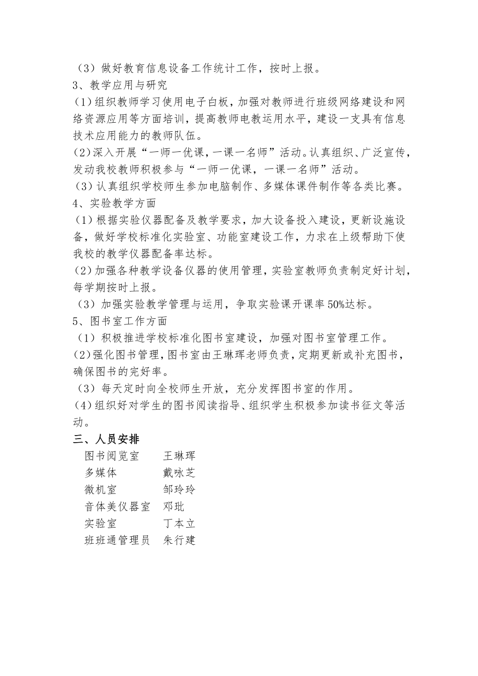 教育技术装备工作计划_第2页
