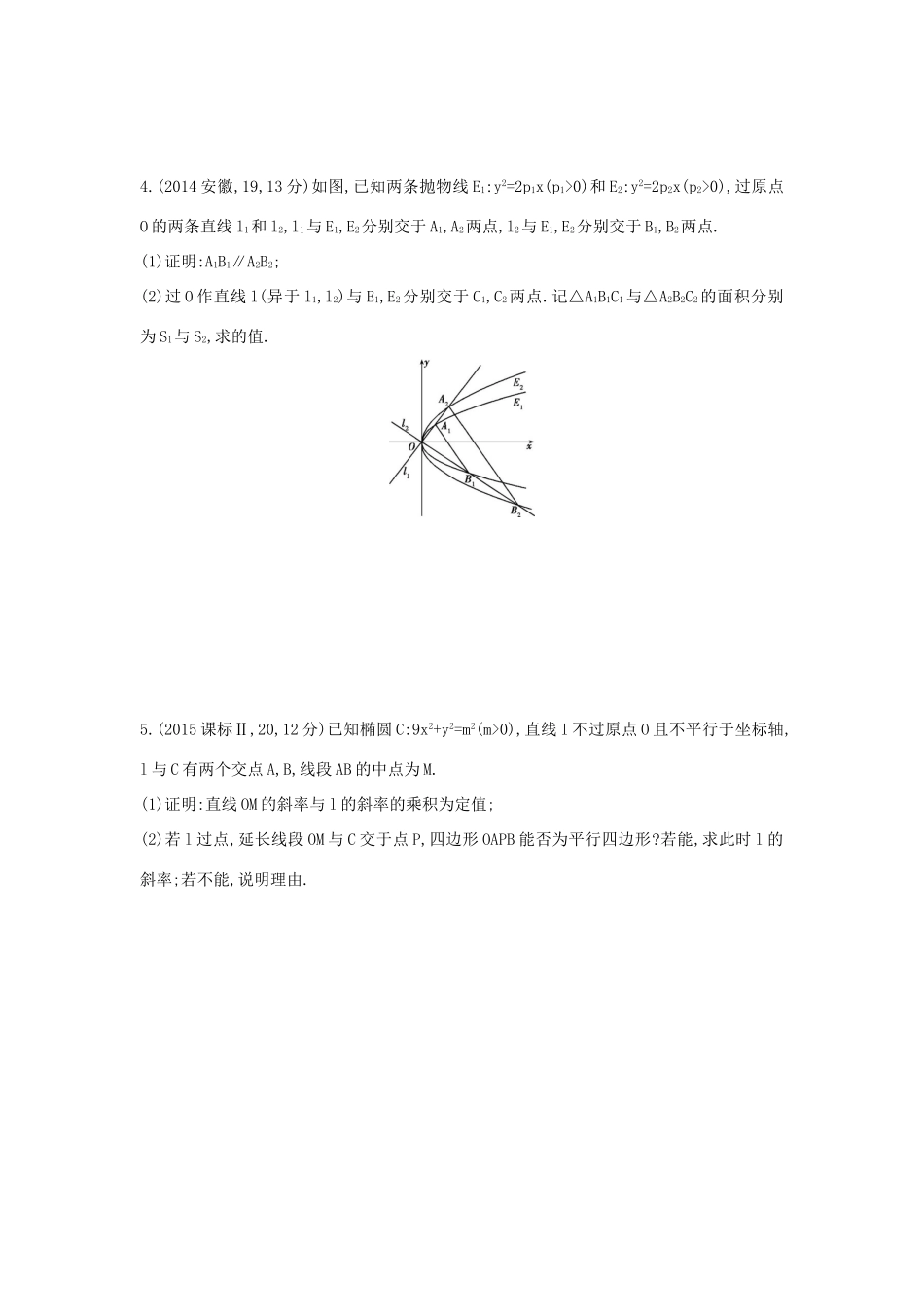 三年高考两年模拟（浙江版）高考数学一轮复习 第八章 平面解析几何 8.8 圆锥曲线的综合问题知能训练-浙江版高三全册数学试题_第2页