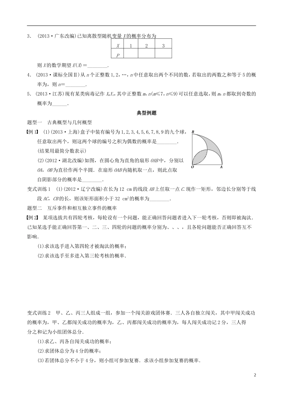 江苏省宿迁市马陵中学高三数学专题复习 概率、随机变量及其概率分布检测题_第2页