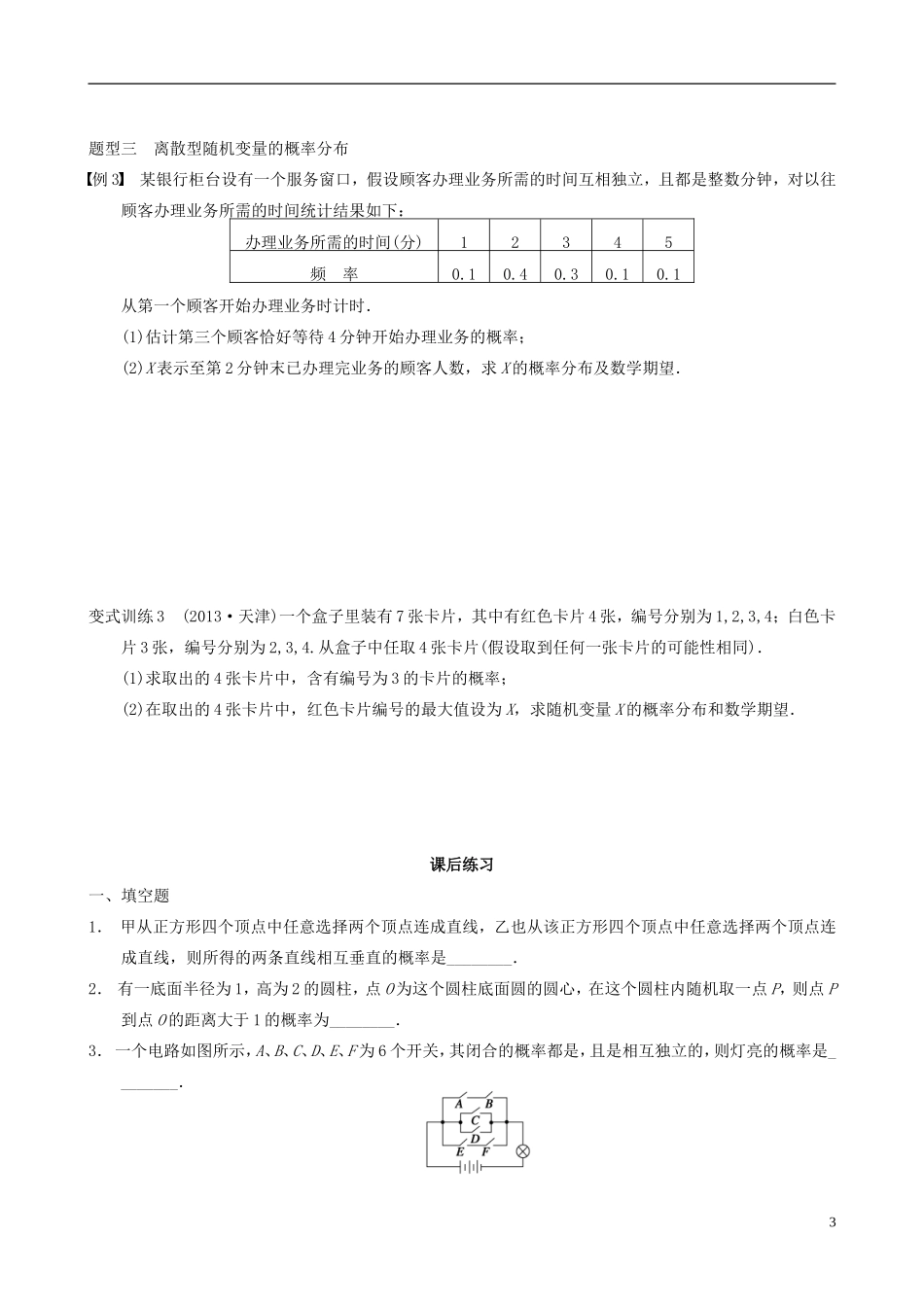 江苏省宿迁市马陵中学高三数学专题复习 概率、随机变量及其概率分布检测题_第3页