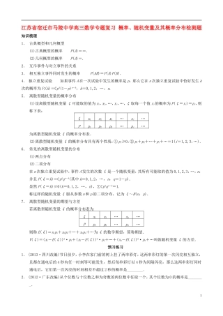 江苏省宿迁市马陵中学高三数学专题复习 概率、随机变量及其概率分布检测题